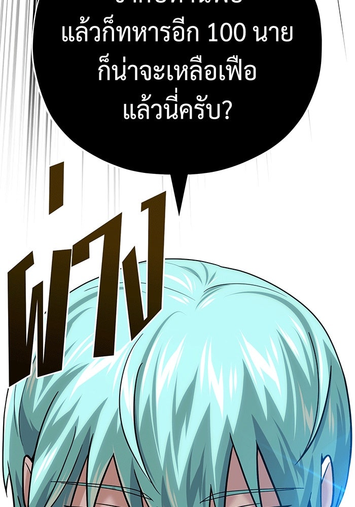 จอมเวทเกิดใหม่ในรอบ 66666 ปี - หน้า 143