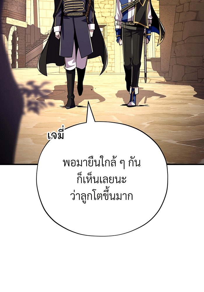 จอมเวทเกิดใหม่ในรอบ 66666 ปี - หน้า 151