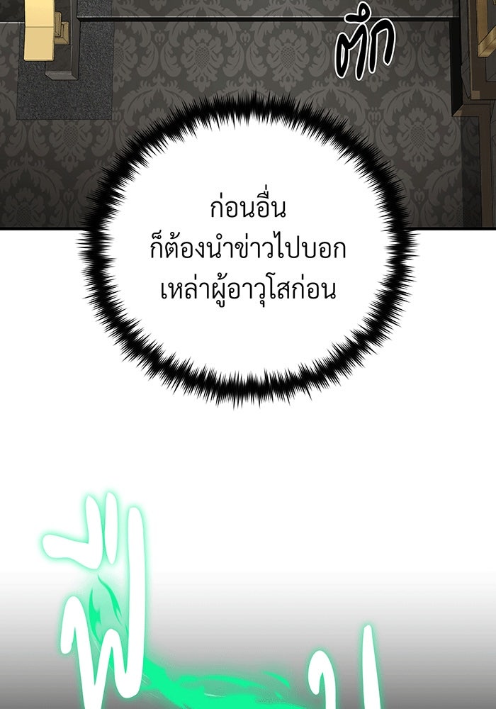 จอมเวทเกิดใหม่ในรอบ 66666 ปี - หน้า 90