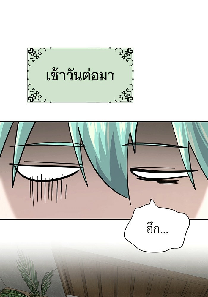 จอมเวทเกิดใหม่ในรอบ 66666 ปี - หน้า 159