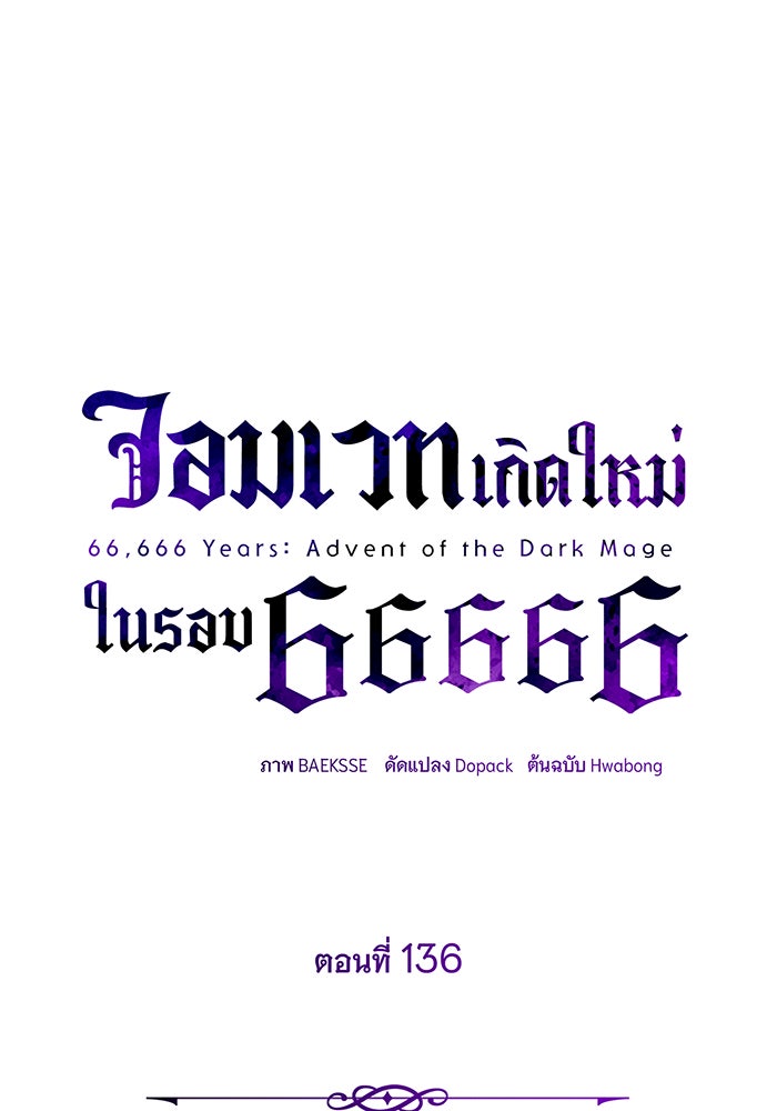 จอมเวทเกิดใหม่ในรอบ 66666 ปี - หน้า 8