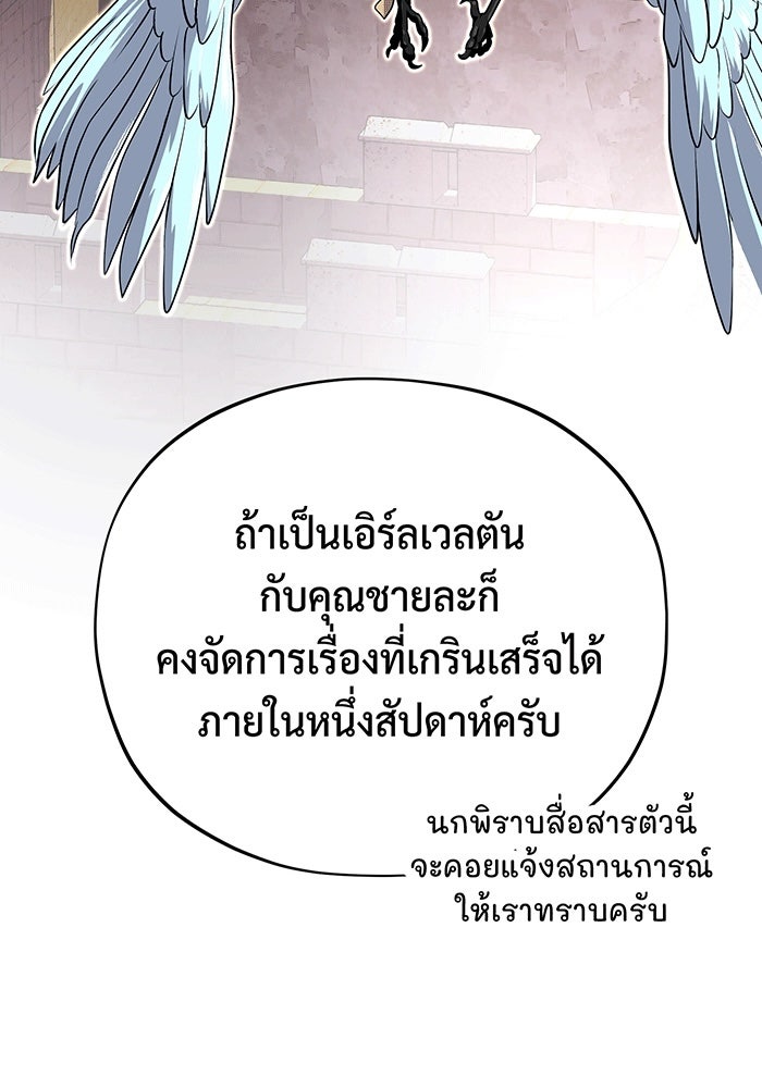 จอมเวทเกิดใหม่ในรอบ 66666 ปี - หน้า 79
