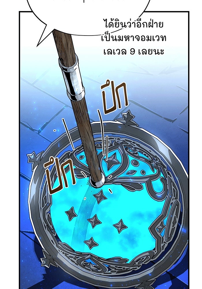 จอมเวทเกิดใหม่ในรอบ 66666 ปี - หน้า 98