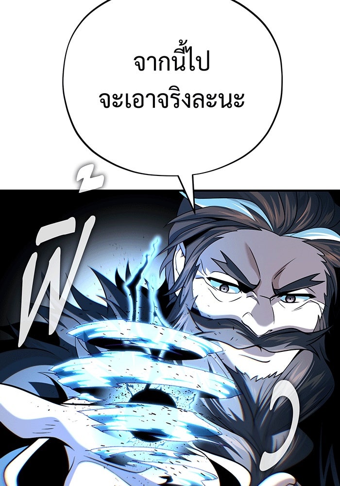 จอมเวทเกิดใหม่ในรอบ 66666 ปี - หน้า 142