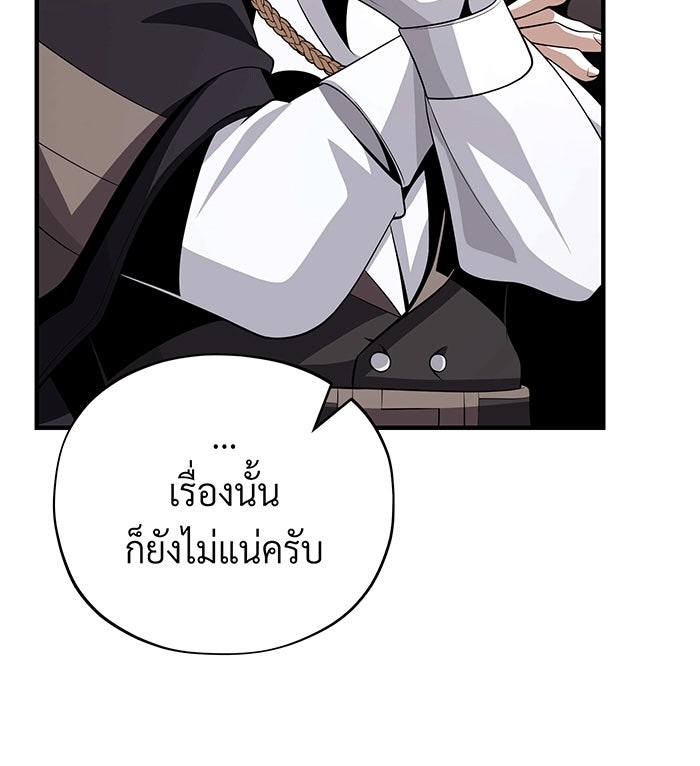 จอมเวทเกิดใหม่ในรอบ 66666 ปี - หน้า 61