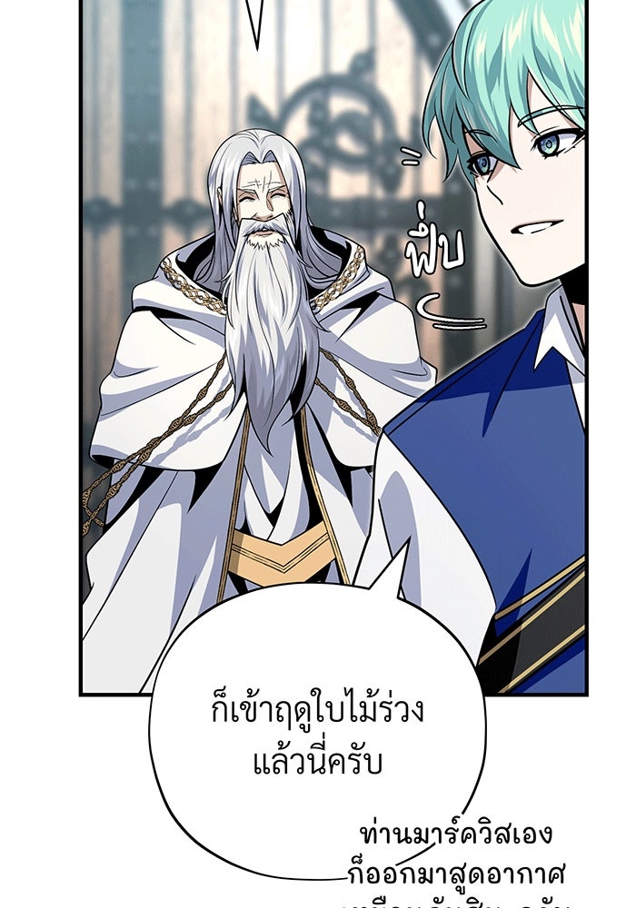 จอมเวทเกิดใหม่ในรอบ 66666 ปี - หน้า 83