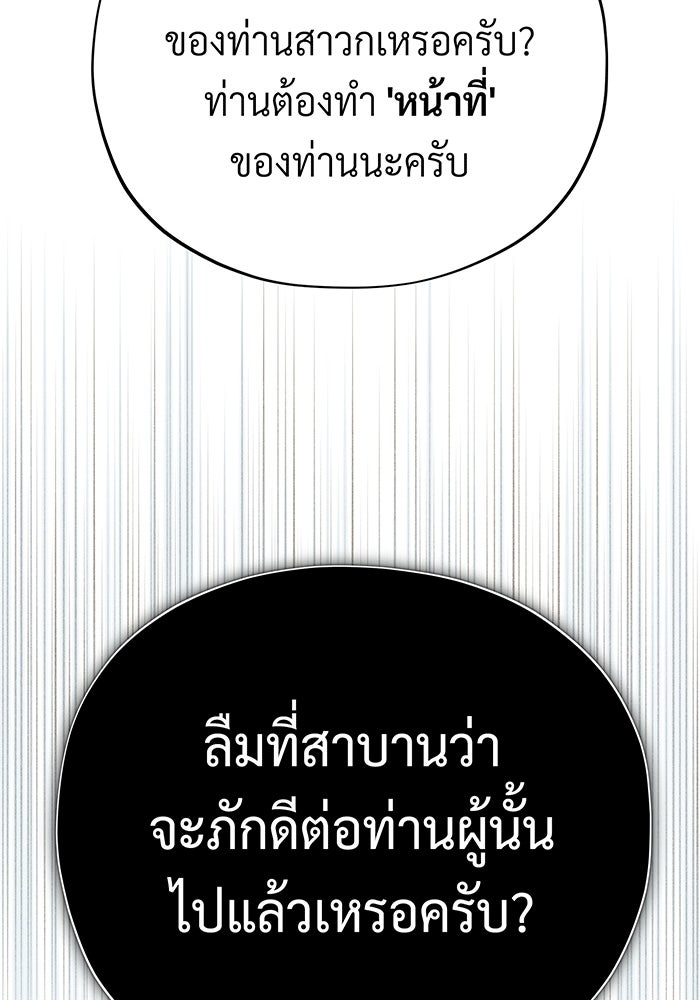 จอมเวทเกิดใหม่ในรอบ 66666 ปี - หน้า 147