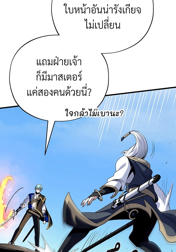 จอมเวทเกิดใหม่ในรอบ 66666 ปี - หน้า 53