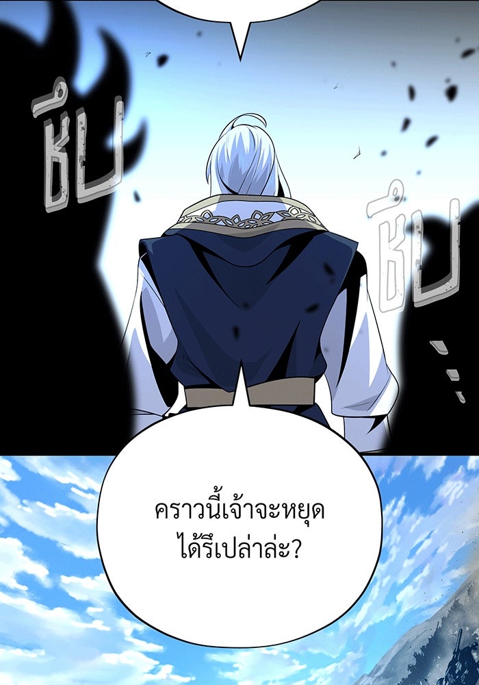จอมเวทเกิดใหม่ในรอบ 66666 ปี - หน้า 67
