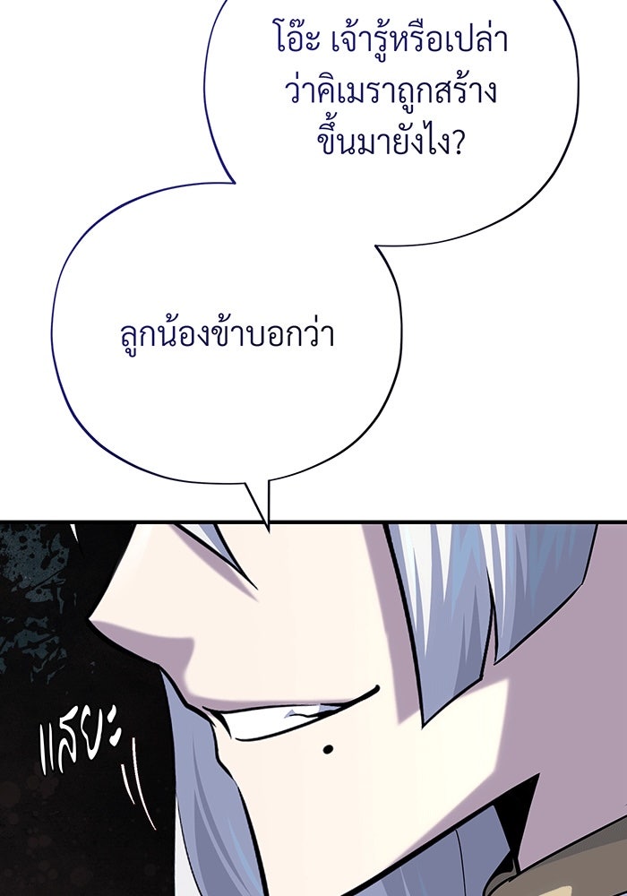 จอมเวทเกิดใหม่ในรอบ 66666 ปี - หน้า 73
