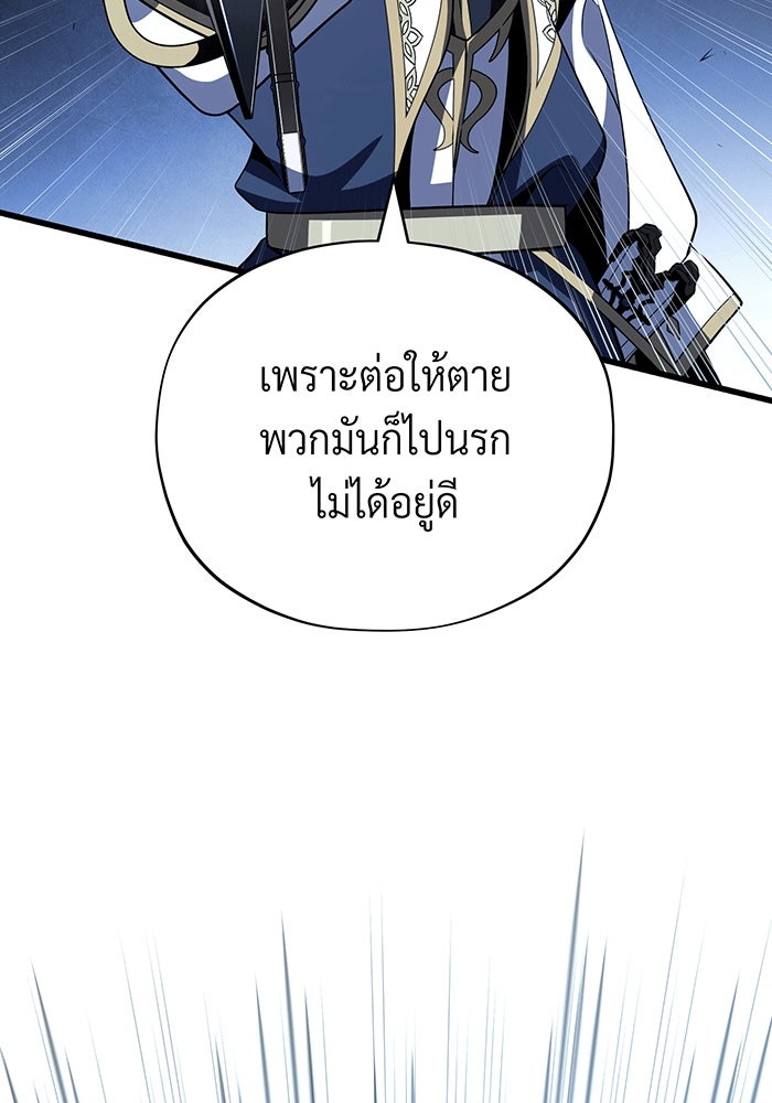 จอมเวทเกิดใหม่ในรอบ 66666 ปี - หน้า 92