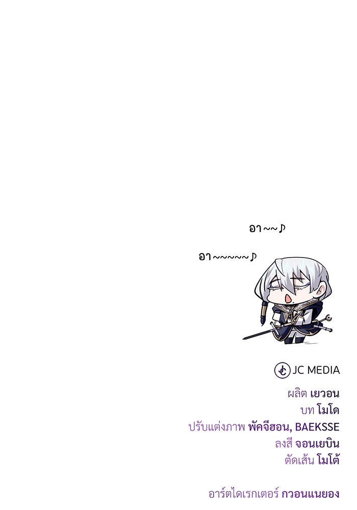 จอมเวทเกิดใหม่ในรอบ 66666 ปี - หน้า 201