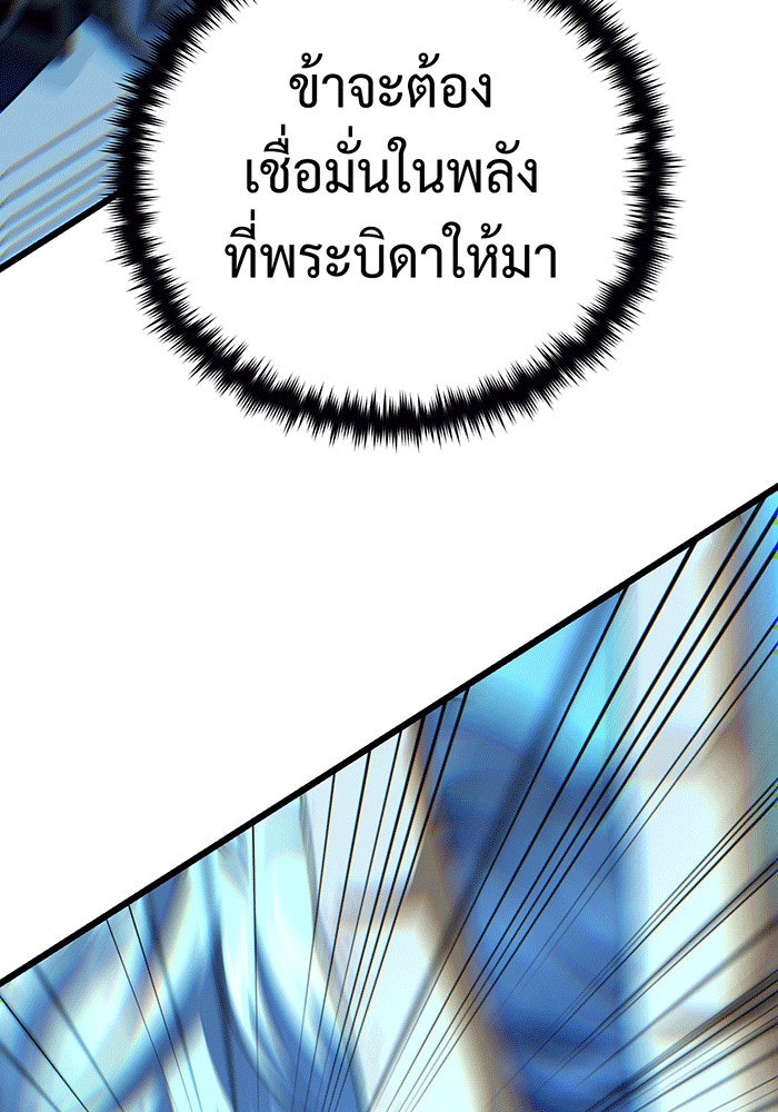 จอมเวทเกิดใหม่ในรอบ 66666 ปี - หน้า 143