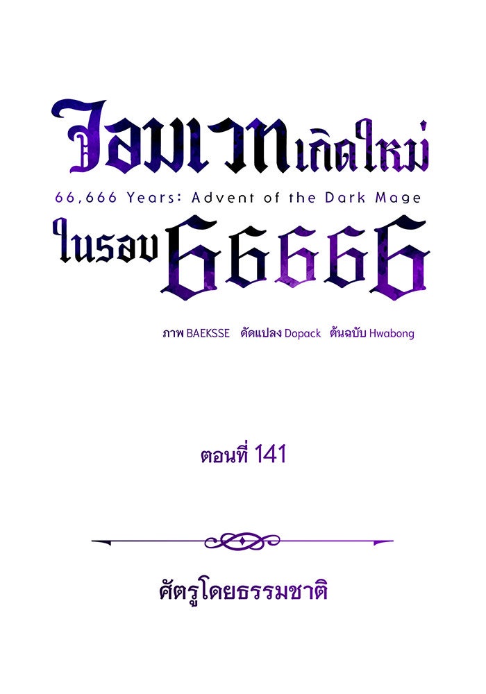 จอมเวทเกิดใหม่ในรอบ 66666 ปี - หน้า 48