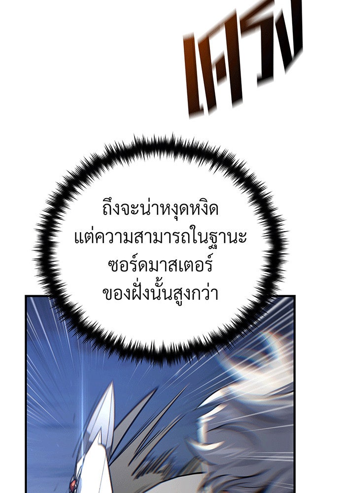จอมเวทเกิดใหม่ในรอบ 66666 ปี - หน้า 70