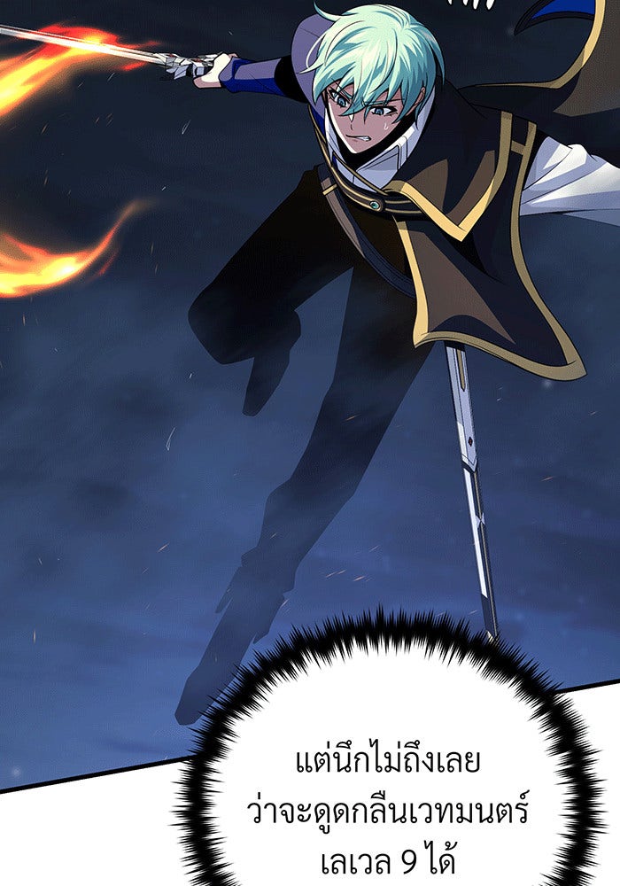จอมเวทเกิดใหม่ในรอบ 66666 ปี - หน้า 91