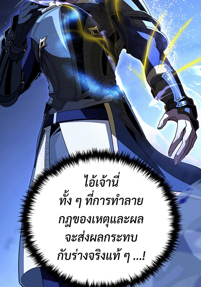 จอมเวทเกิดใหม่ในรอบ 66666 ปี - หน้า 102