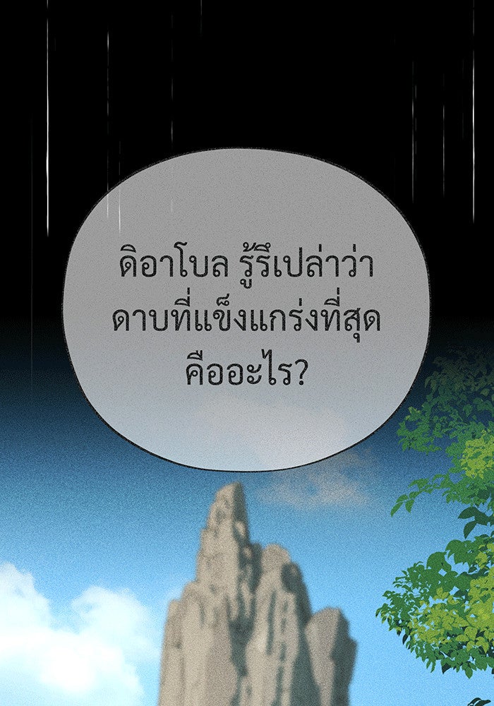จอมเวทเกิดใหม่ในรอบ 66666 ปี - หน้า 113