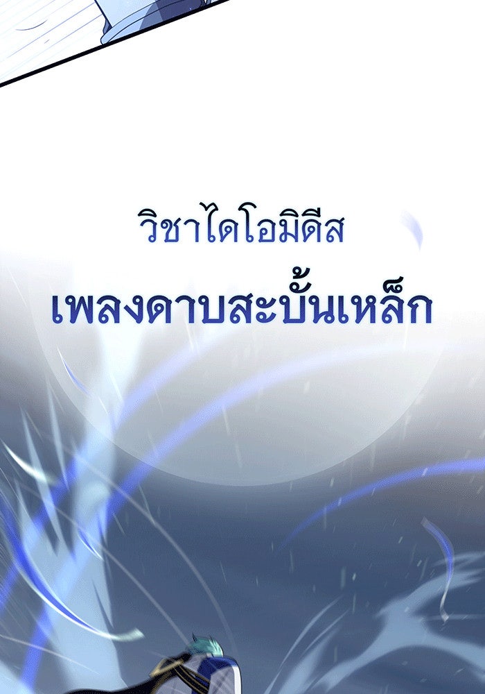 จอมเวทเกิดใหม่ในรอบ 66666 ปี - หน้า 147