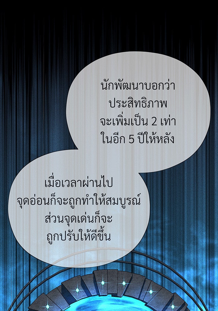 จอมเวทเกิดใหม่ในรอบ 66666 ปี - หน้า 72