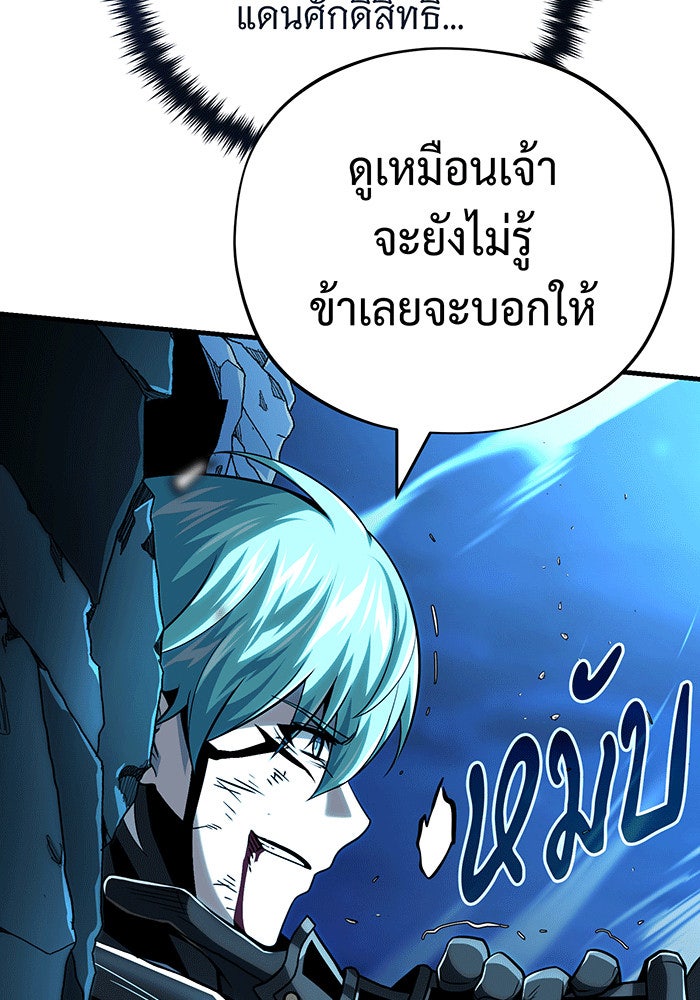 จอมเวทเกิดใหม่ในรอบ 66666 ปี - หน้า 79