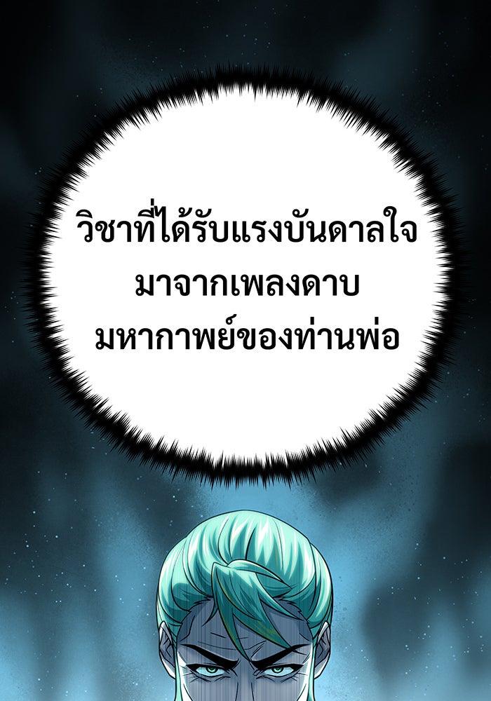 จอมเวทเกิดใหม่ในรอบ 66666 ปี - หน้า 101