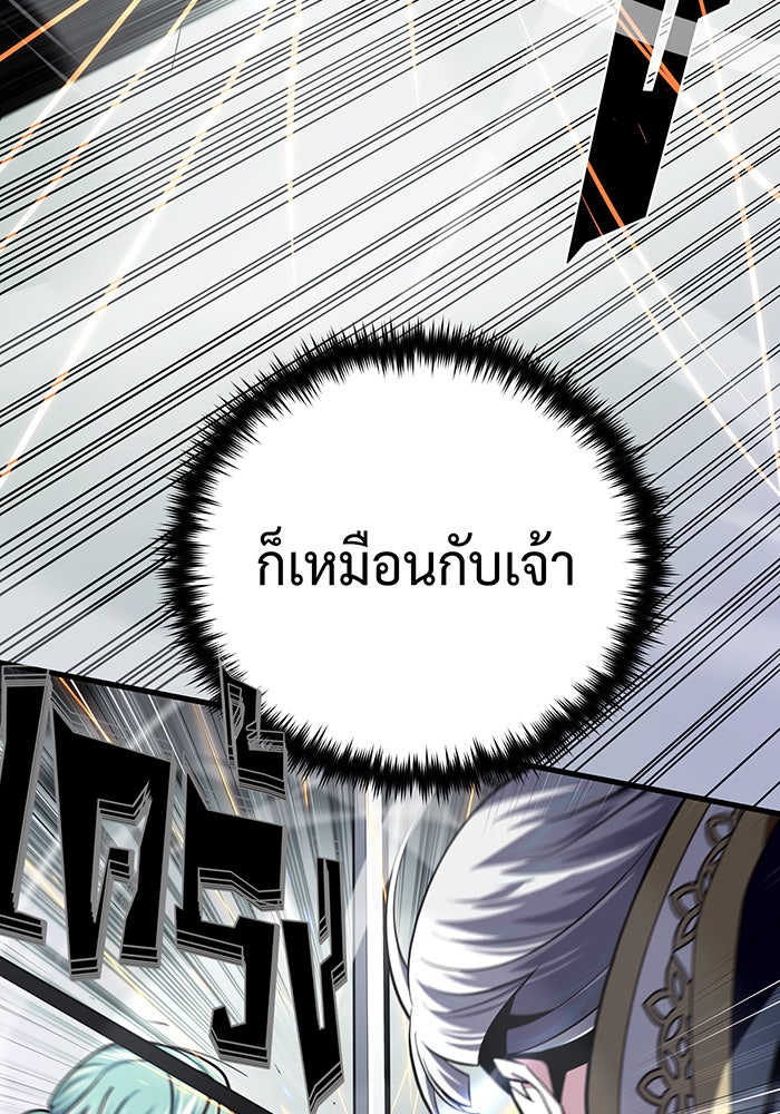 จอมเวทเกิดใหม่ในรอบ 66666 ปี - หน้า 141