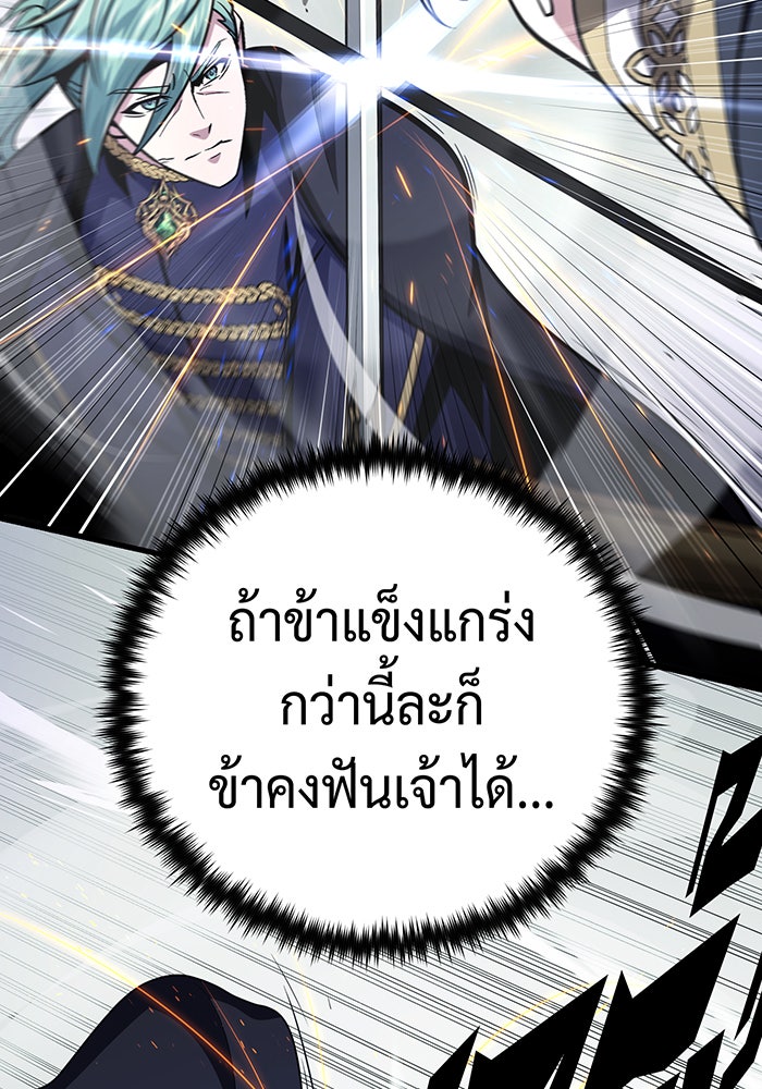 จอมเวทเกิดใหม่ในรอบ 66666 ปี - หน้า 142