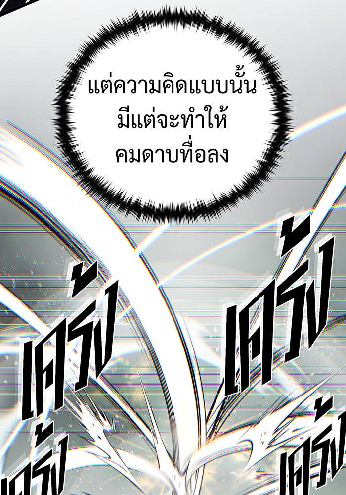 จอมเวทเกิดใหม่ในรอบ 66666 ปี - หน้า 145