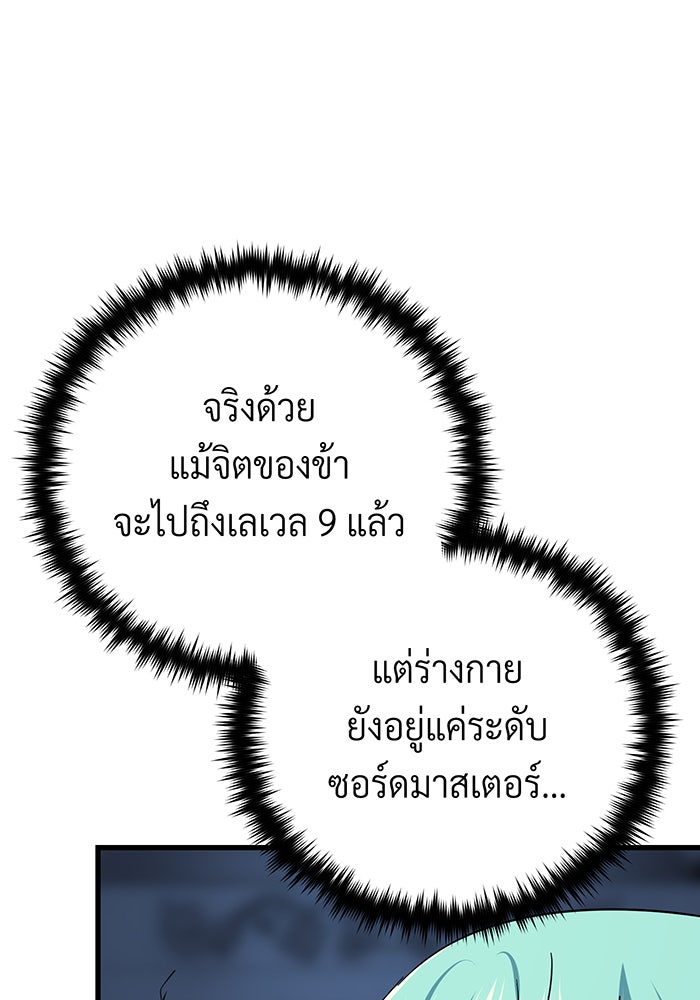 จอมเวทเกิดใหม่ในรอบ 66666 ปี - หน้า 18
