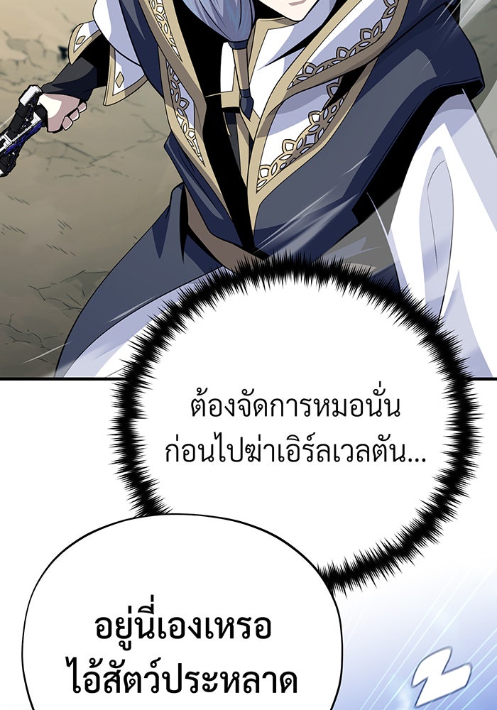 จอมเวทเกิดใหม่ในรอบ 66666 ปี - หน้า 55