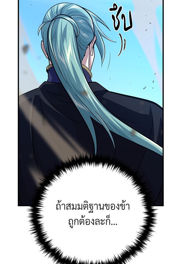 จอมเวทเกิดใหม่ในรอบ 66666 ปี - หน้า 98