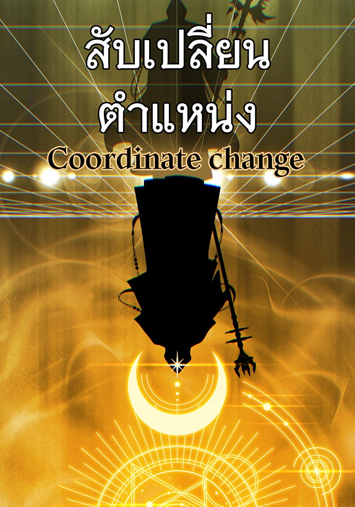 จอมเวทเกิดใหม่ในรอบ 66666 ปี - หน้า 145