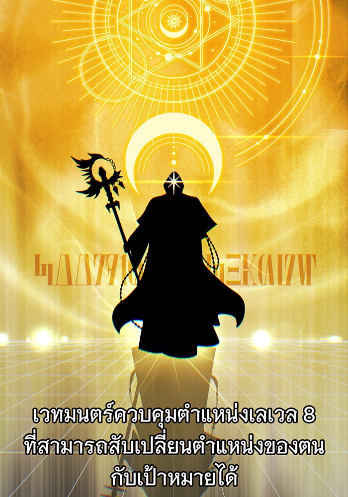จอมเวทเกิดใหม่ในรอบ 66666 ปี - หน้า 146