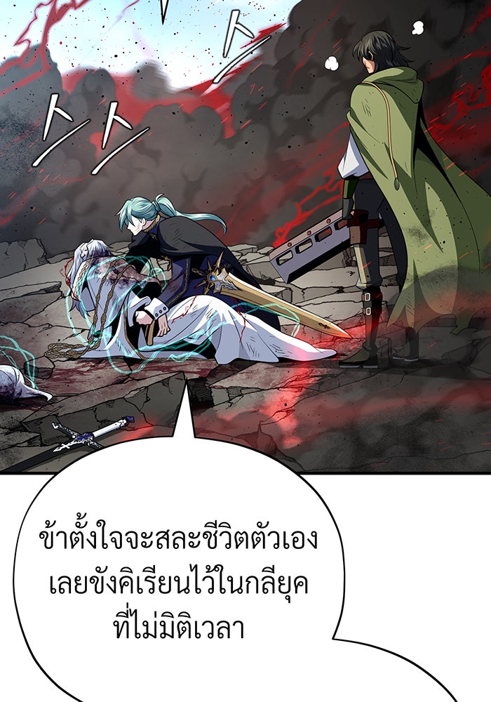 จอมเวทเกิดใหม่ในรอบ 66666 ปี - หน้า 170