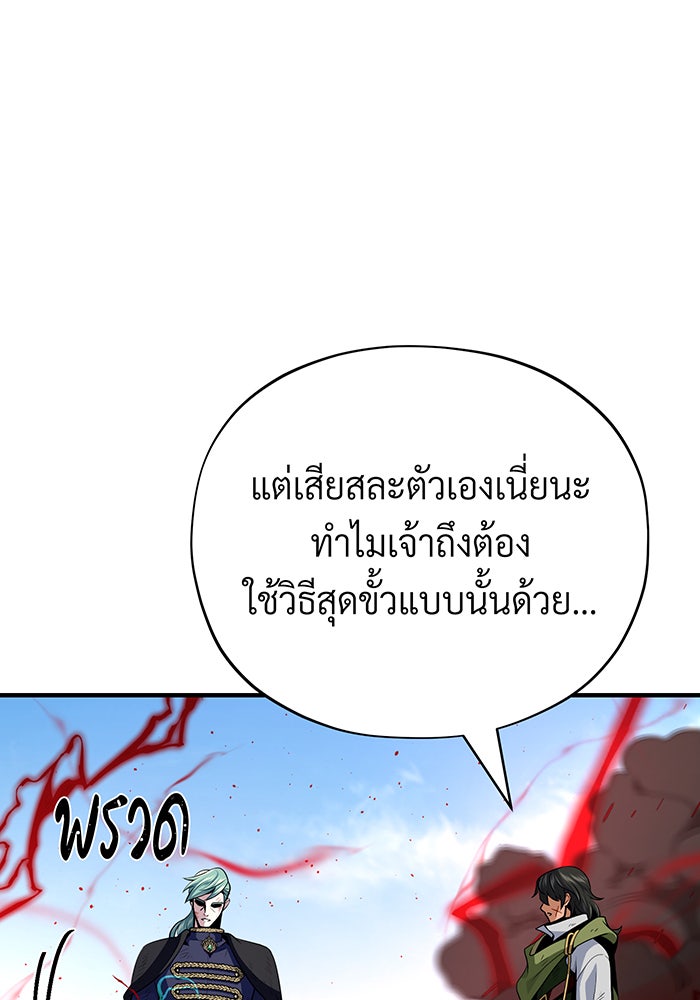 จอมเวทเกิดใหม่ในรอบ 66666 ปี - หน้า 175