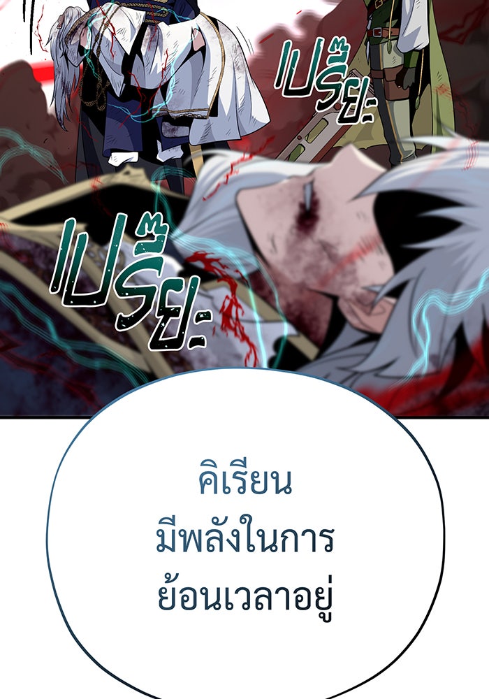 จอมเวทเกิดใหม่ในรอบ 66666 ปี - หน้า 176