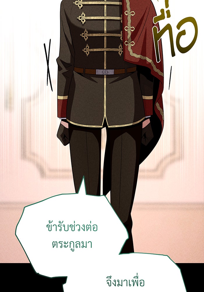 จอมเวทเกิดใหม่ในรอบ 66666 ปี - หน้า 72