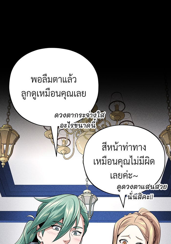 จอมเวทเกิดใหม่ในรอบ 66666 ปี - หน้า 81