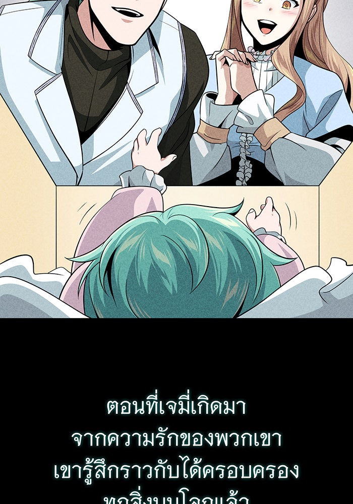 จอมเวทเกิดใหม่ในรอบ 66666 ปี - หน้า 82