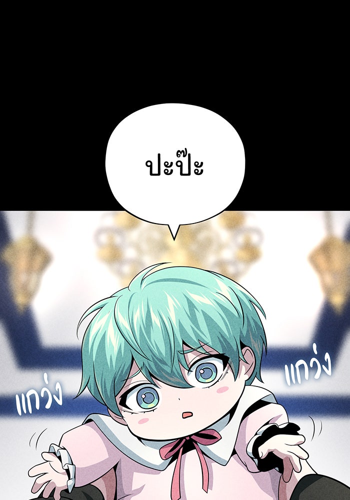จอมเวทเกิดใหม่ในรอบ 66666 ปี - หน้า 84