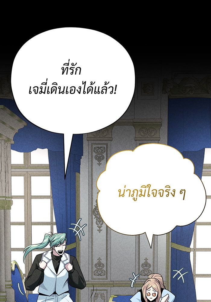 จอมเวทเกิดใหม่ในรอบ 66666 ปี - หน้า 86