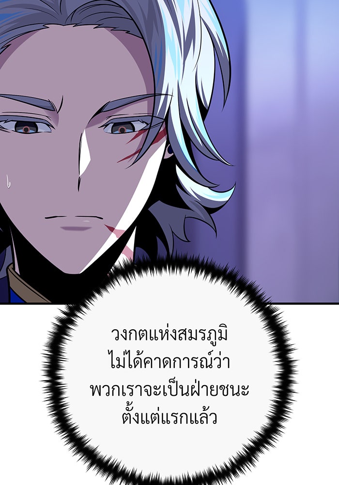 จอมเวทเกิดใหม่ในรอบ 66666 ปี - หน้า 104