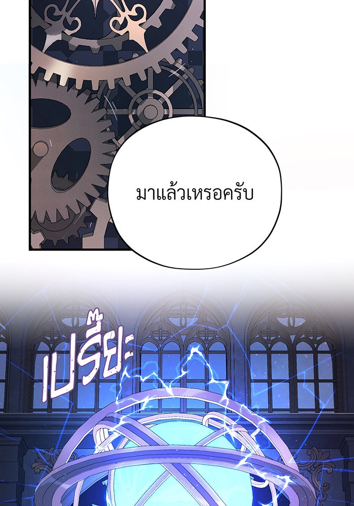 จอมเวทเกิดใหม่ในรอบ 66666 ปี - หน้า 68