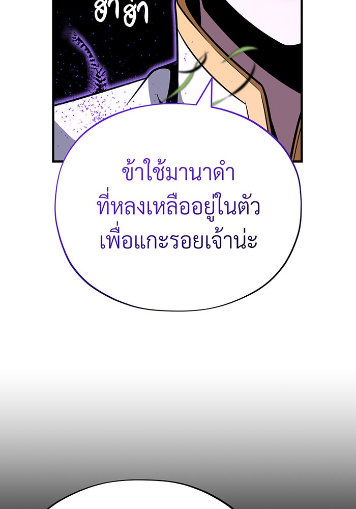 จอมเวทเกิดใหม่ในรอบ 66666 ปี - หน้า 110