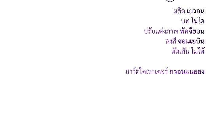 จอมเวทเกิดใหม่ในรอบ 66666 ปี - หน้า 178
