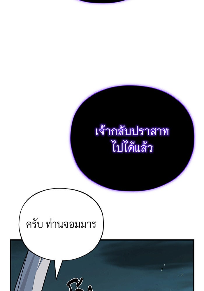 จอมเวทเกิดใหม่ในรอบ 66666 ปี - หน้า 76