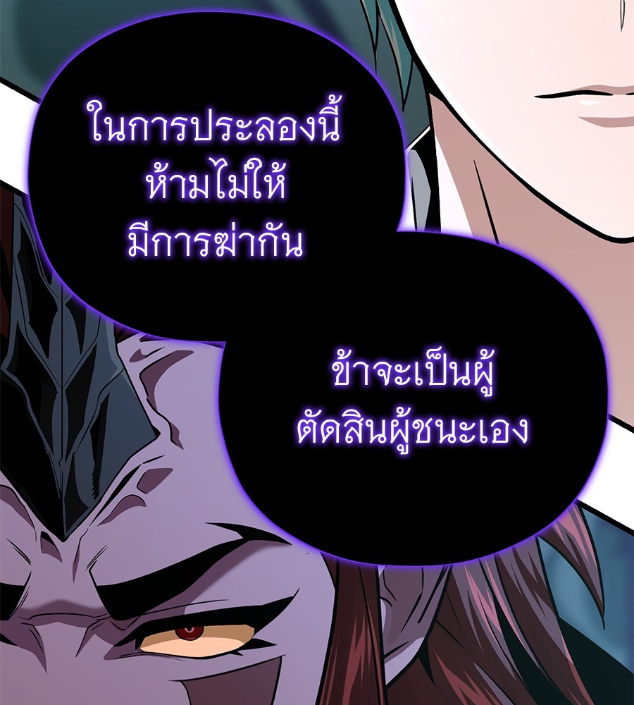จอมเวทเกิดใหม่ในรอบ 66666 ปี - หน้า 173
