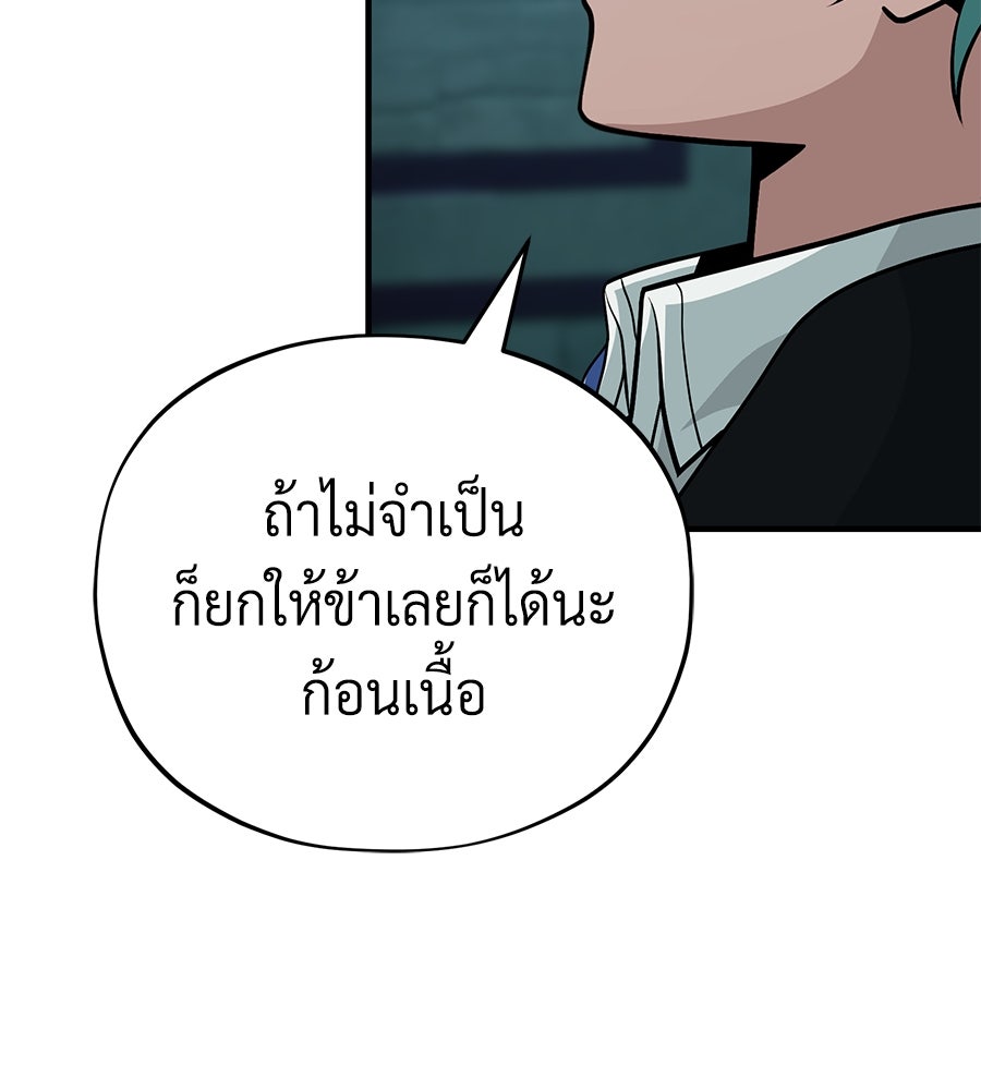 จอมเวทเกิดใหม่ในรอบ 66666 ปี - หน้า 89