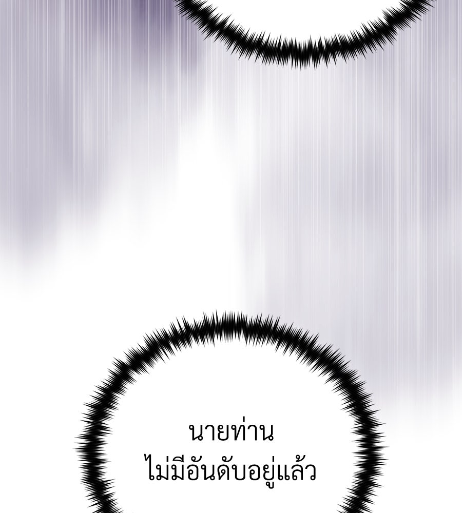 จอมเวทเกิดใหม่ในรอบ 66666 ปี - หน้า 95